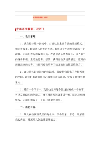 中班语言教案过河