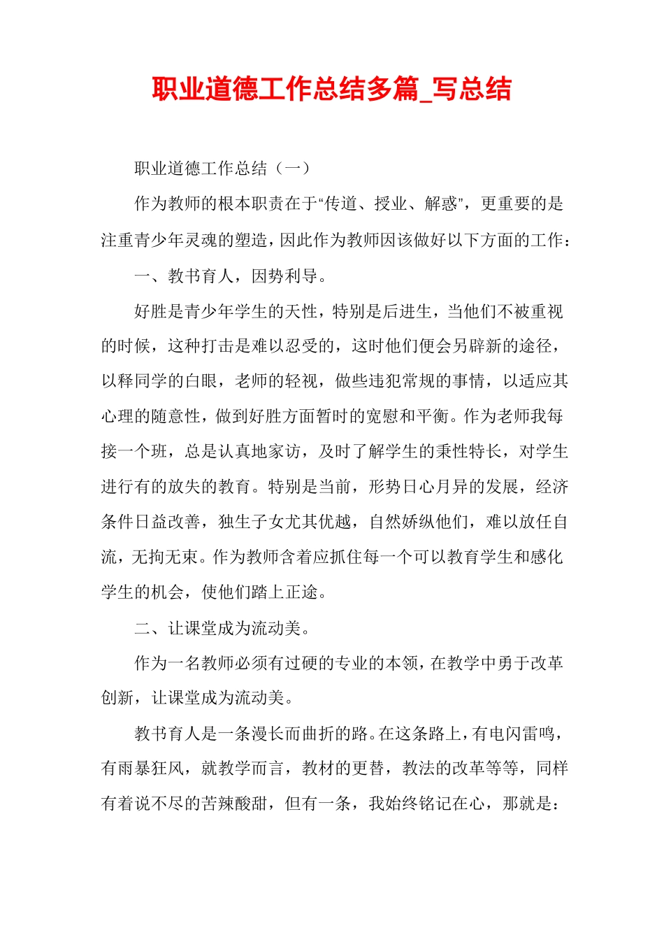 职业道德工作总结多篇写总结_第1页