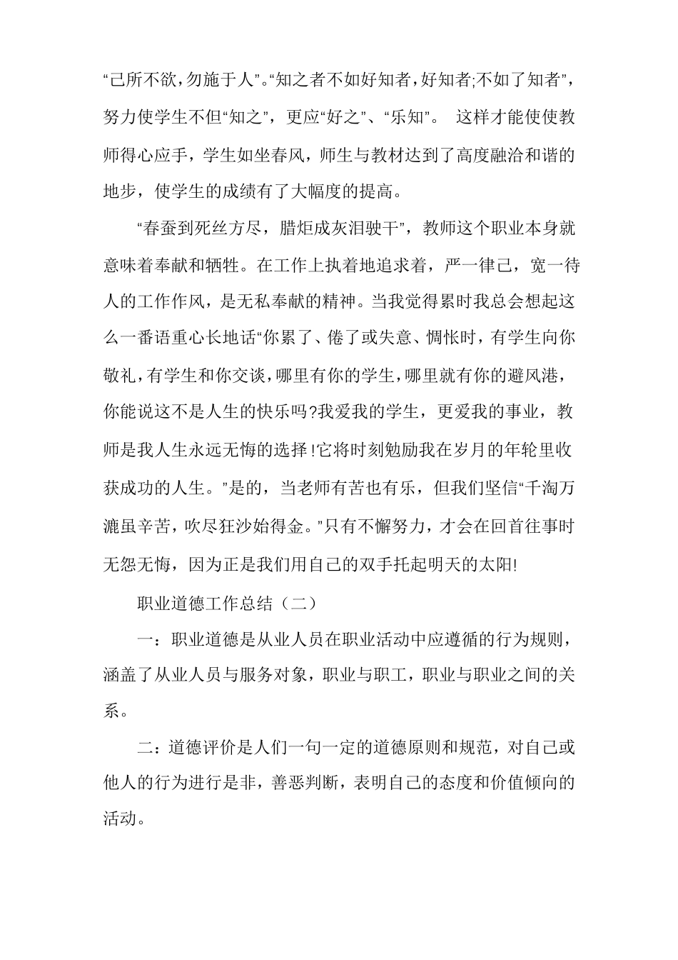 职业道德工作总结多篇写总结_第2页