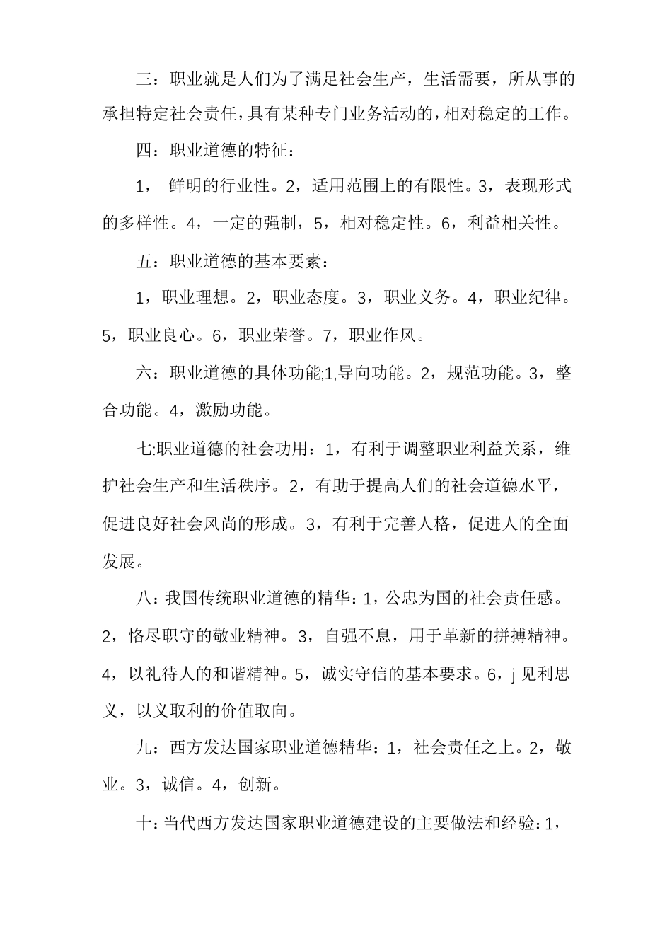 职业道德工作总结多篇写总结_第3页