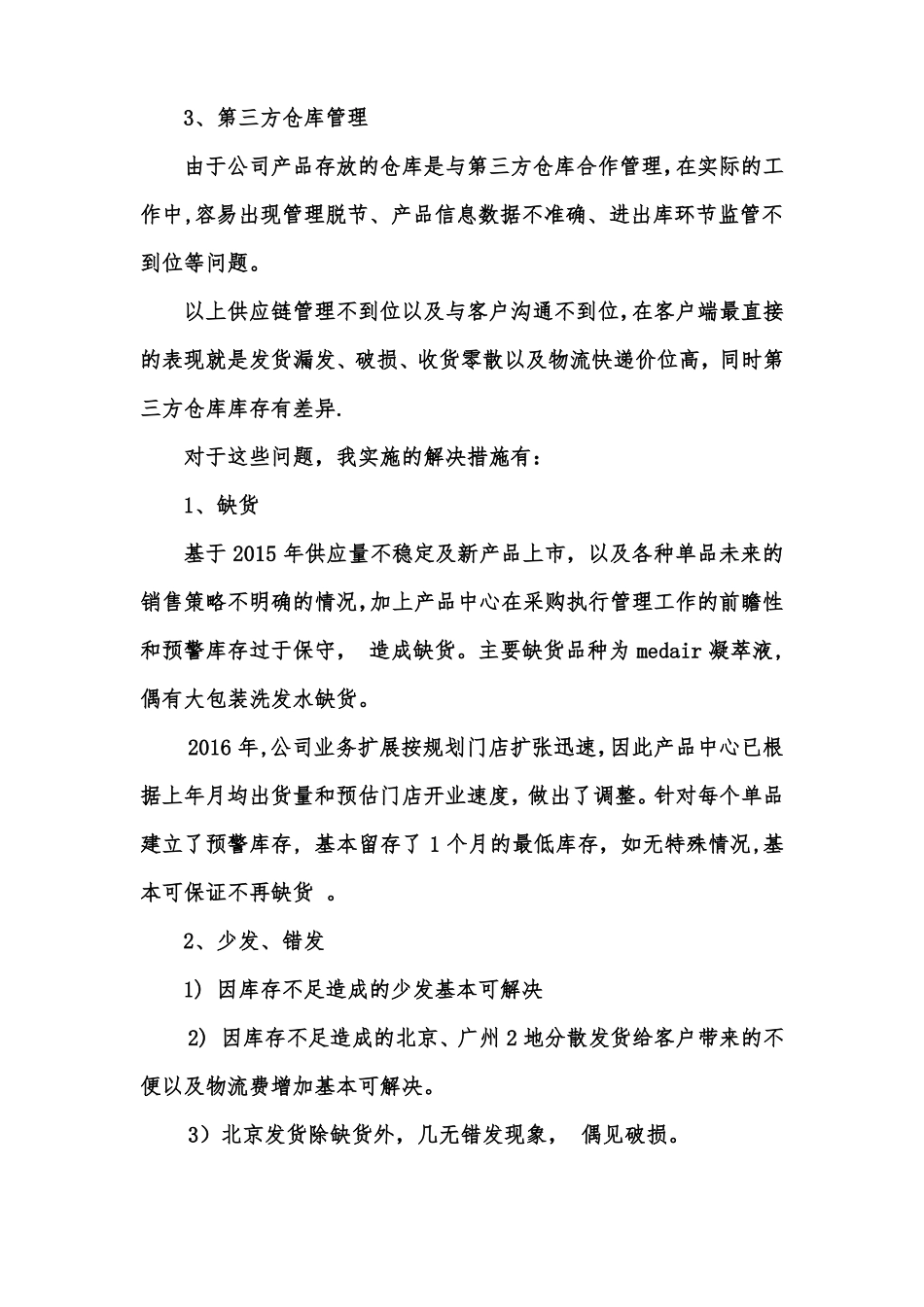 供应链问题解决方案_第2页