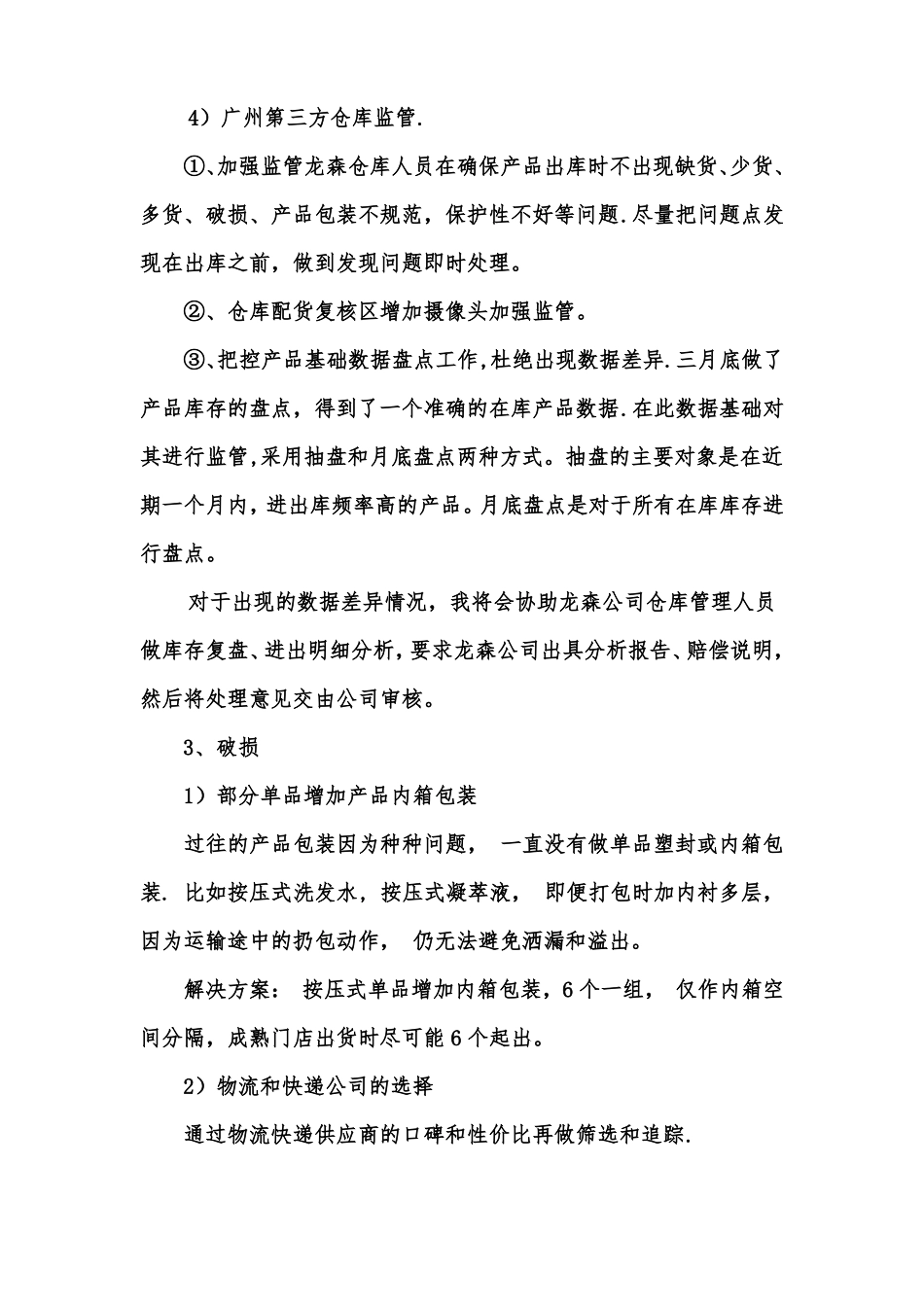 供应链问题解决方案_第3页