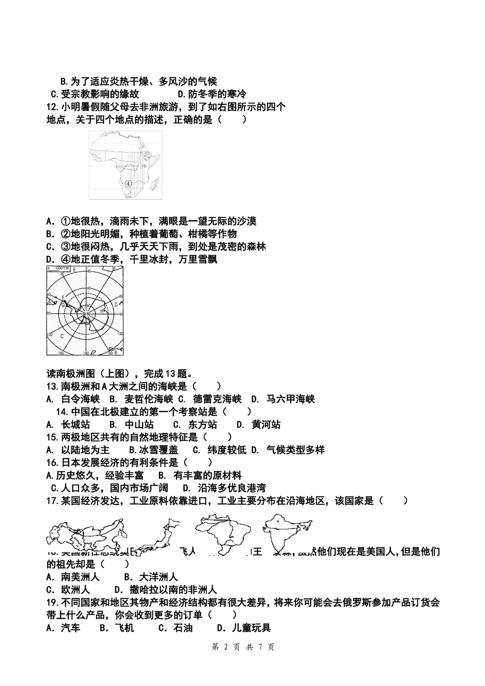 商务星球版七年级地理下册期末试题（难）_第2页