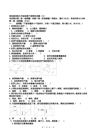 商务星球版七年级地理下册期末试题（难）