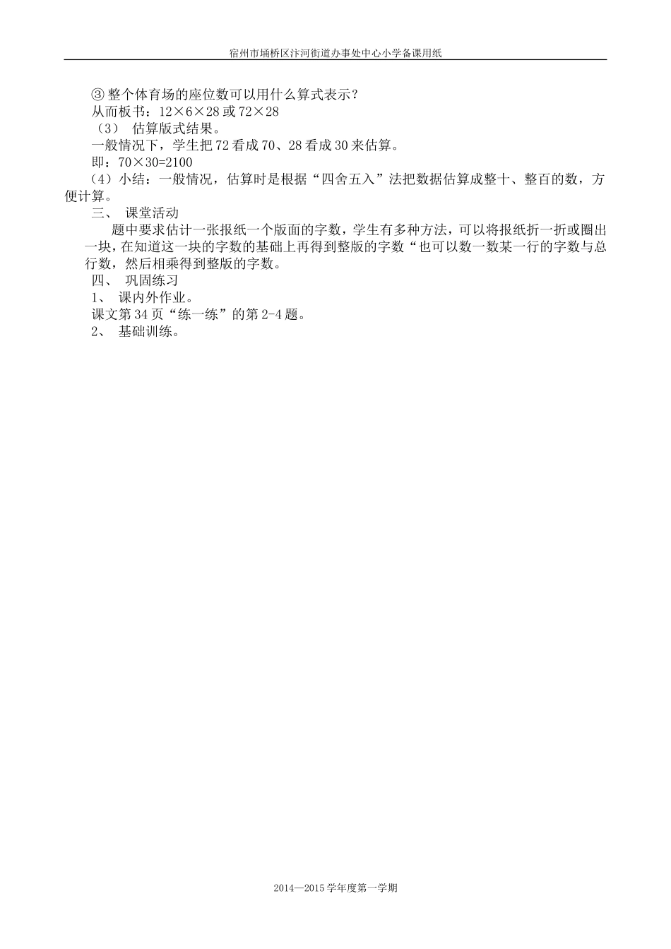 有多少名观众1课时_第2页