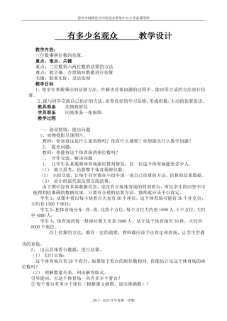 有多少名观众1课时