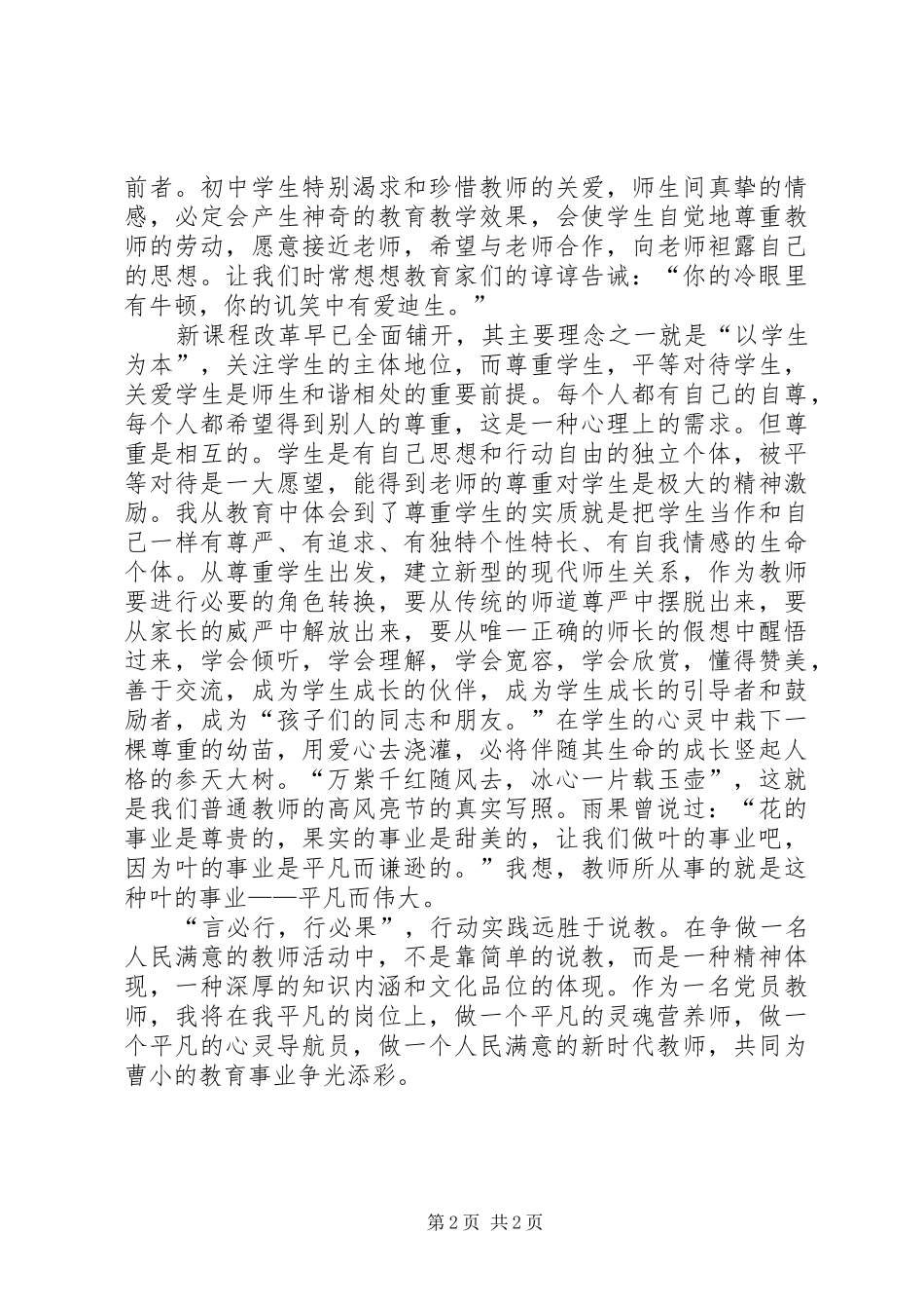 三满意学习活动个人心得_第2页