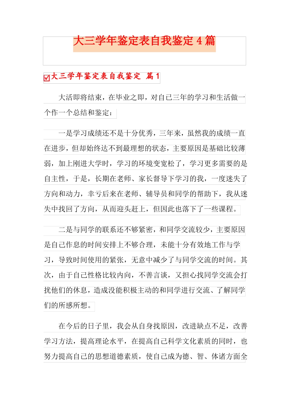 大三学年鉴定表自我鉴定4篇_第1页