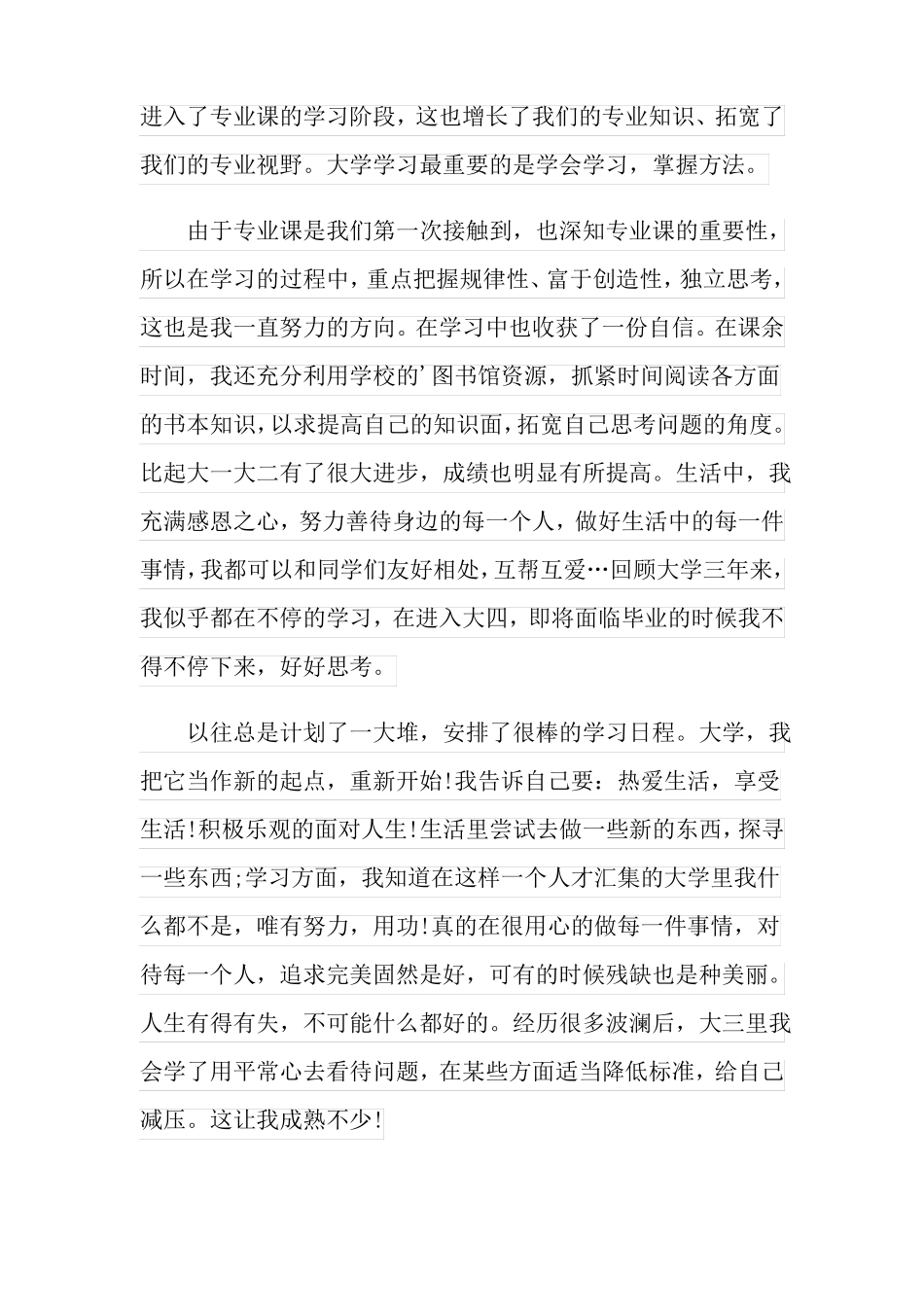 大三学年鉴定表自我鉴定4篇_第3页