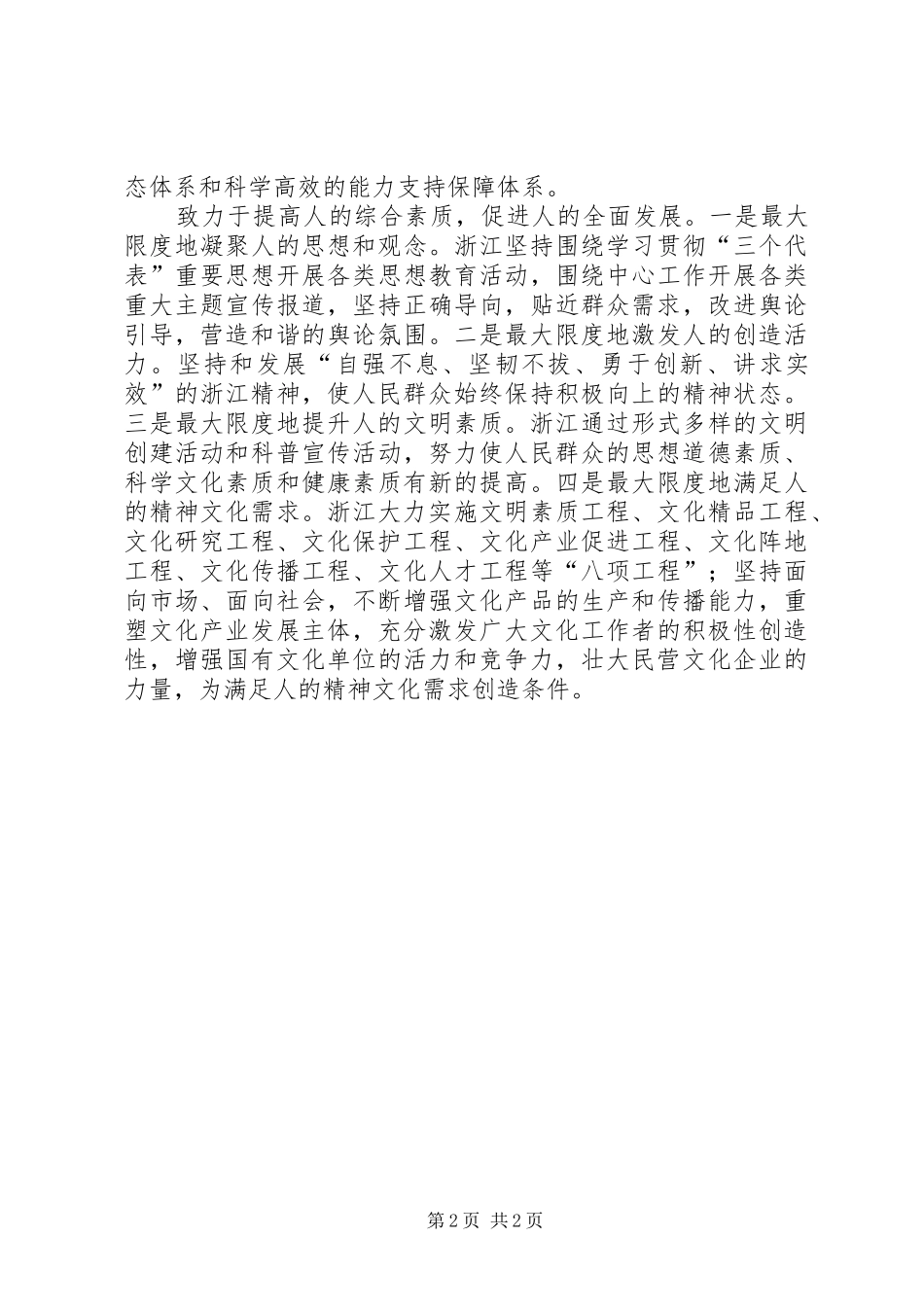 十六届六中全会心得—和谐篇_第2页