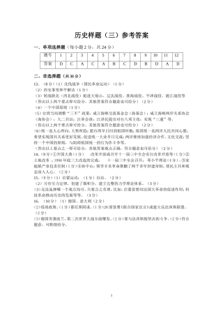 历史样题答案（三）