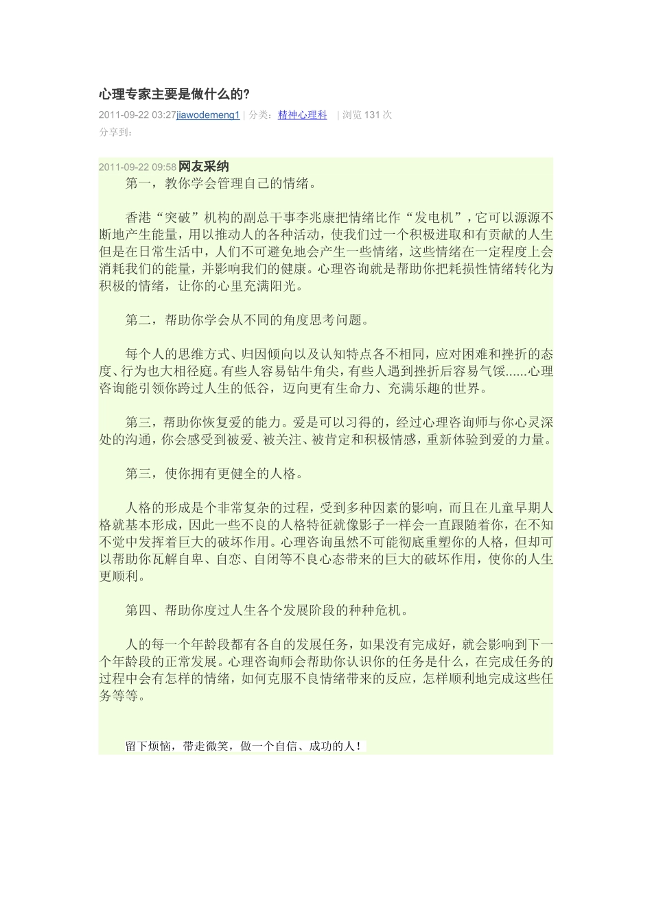心理专家主要是做什么的_第1页