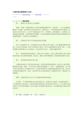心理专家主要是做什么的