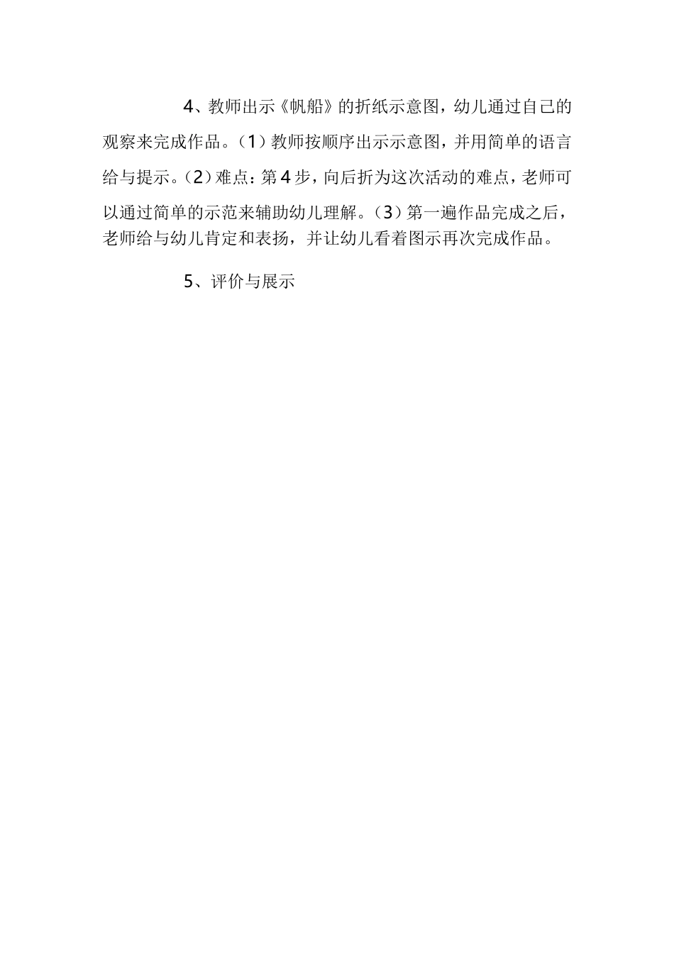 大班折纸活动设计_第2页