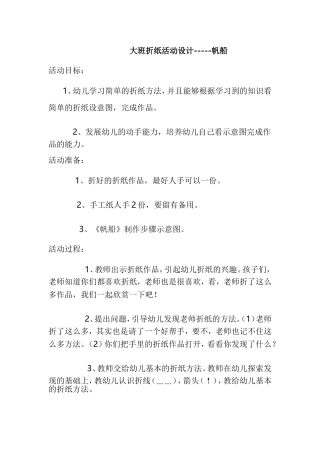大班折纸活动设计