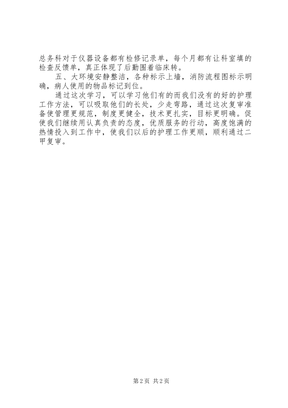 二甲复审学习心得_第2页