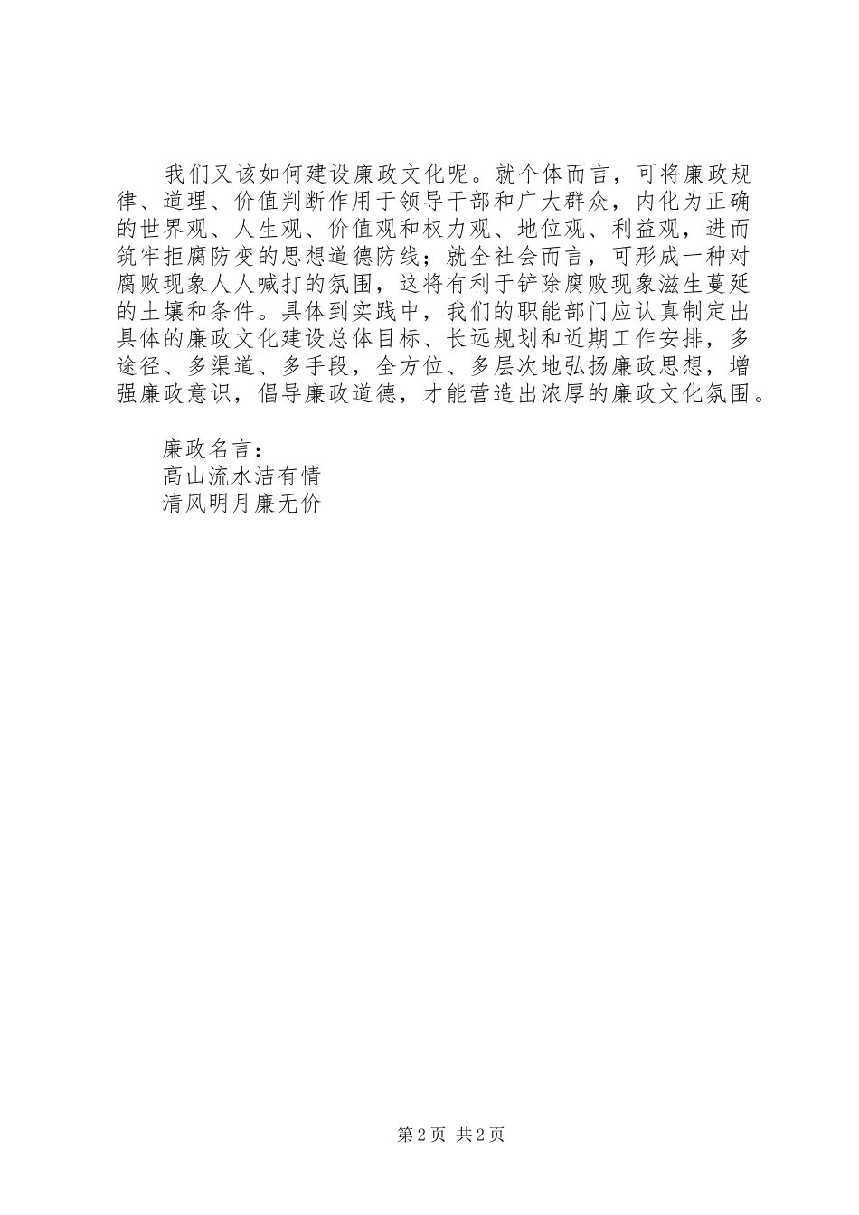 单位开展廉政文化学习心得体会_第2页