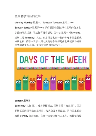 星期名字背后的故事