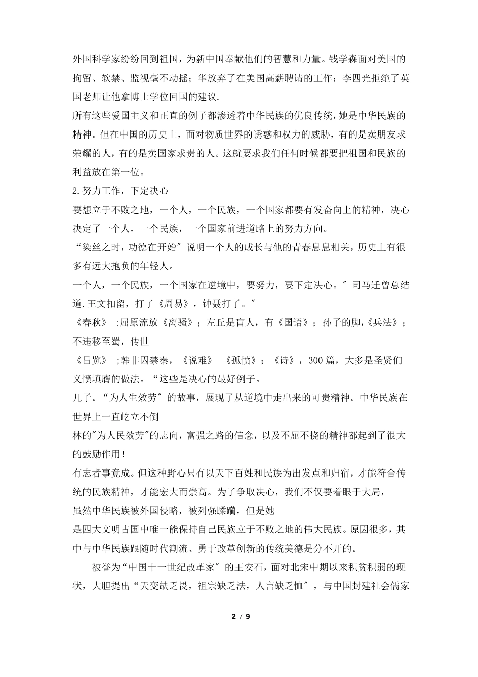 有关民族团结的演讲小学生作文5篇_第2页