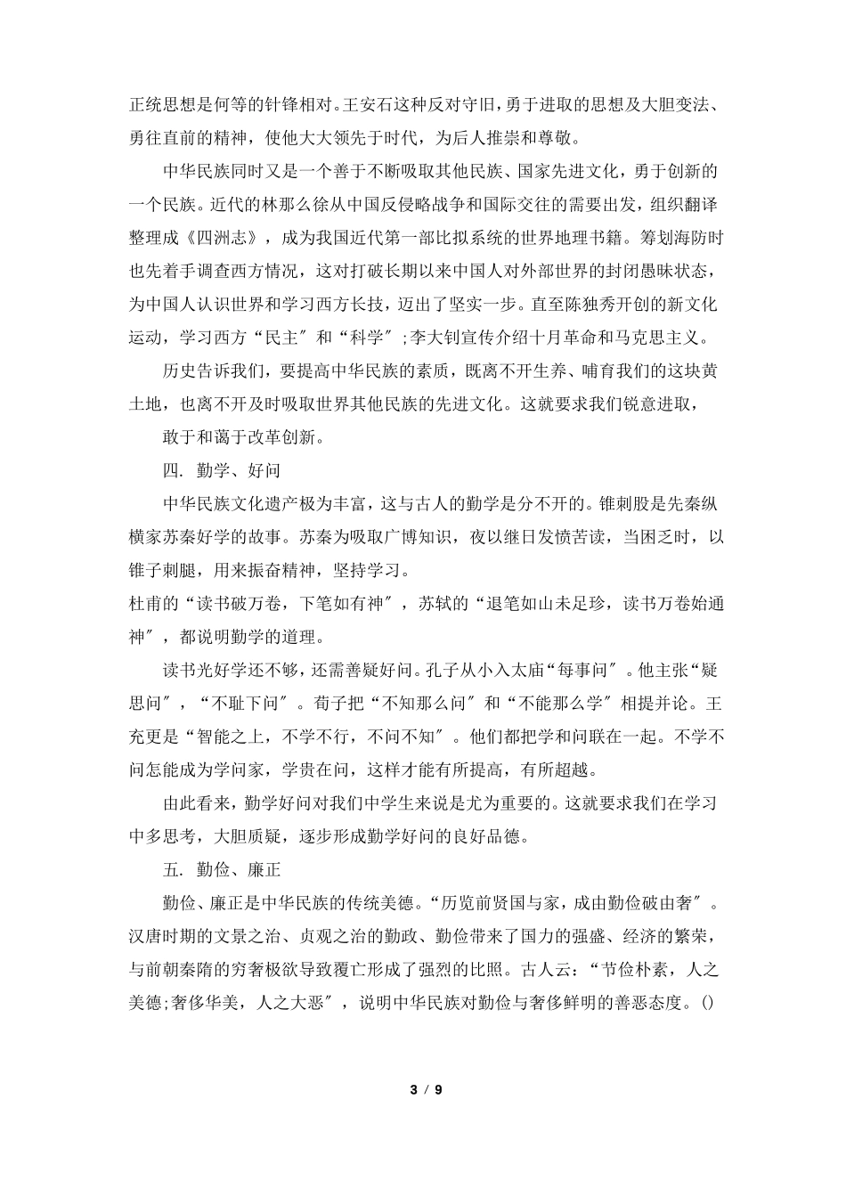 有关民族团结的演讲小学生作文5篇_第3页