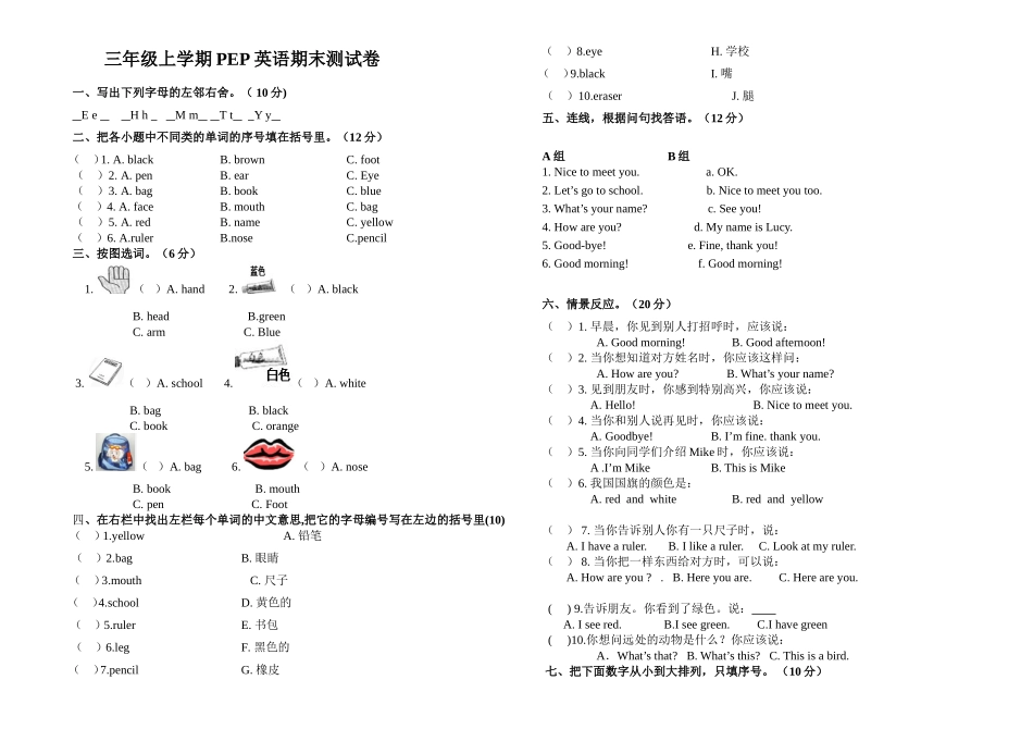 三年级期末模拟题_第1页
