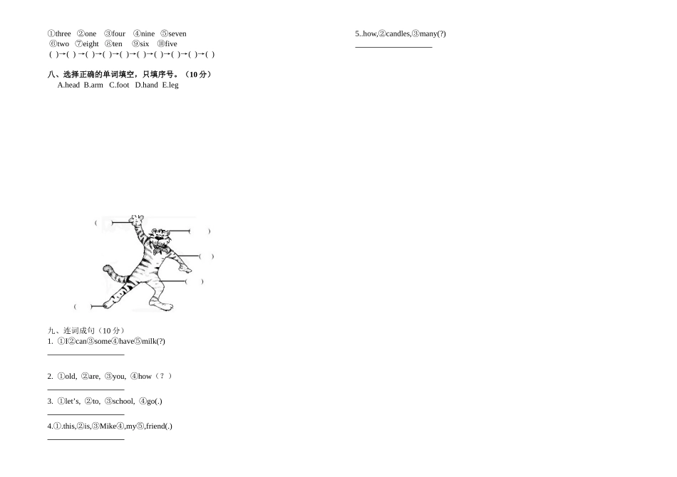 三年级期末模拟题_第2页