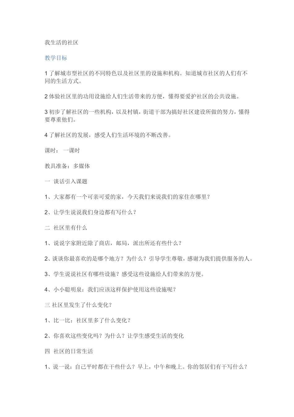 我生活的社区_第1页