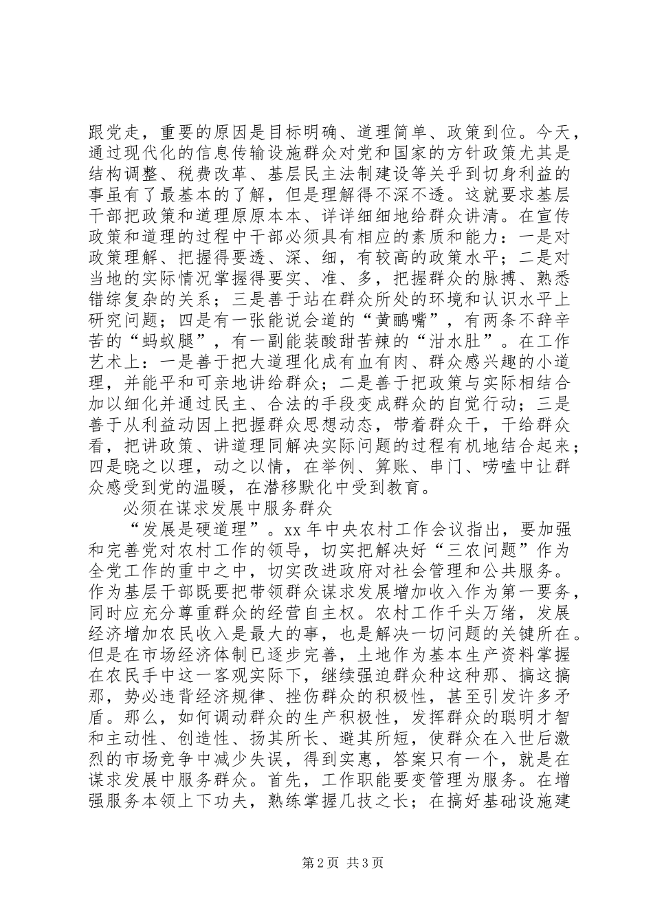 新时期做好农村工作的几点体会_第2页