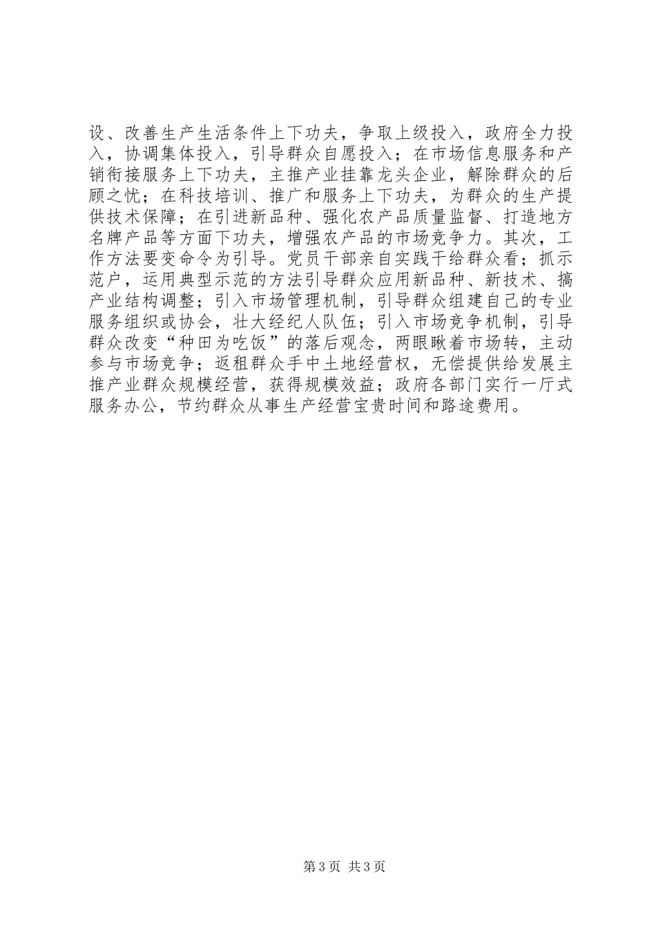 新时期做好农村工作的几点体会_第3页