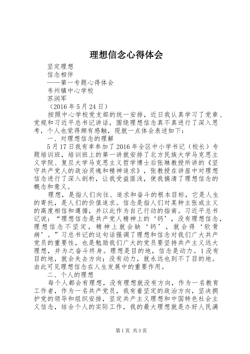 理想信念心得体会_第1页