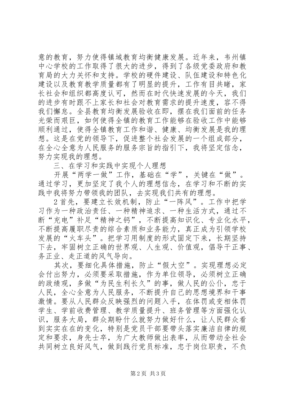 理想信念心得体会_第2页