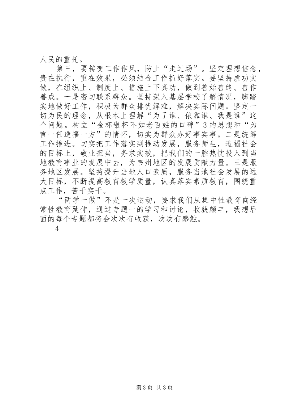 理想信念心得体会_第3页