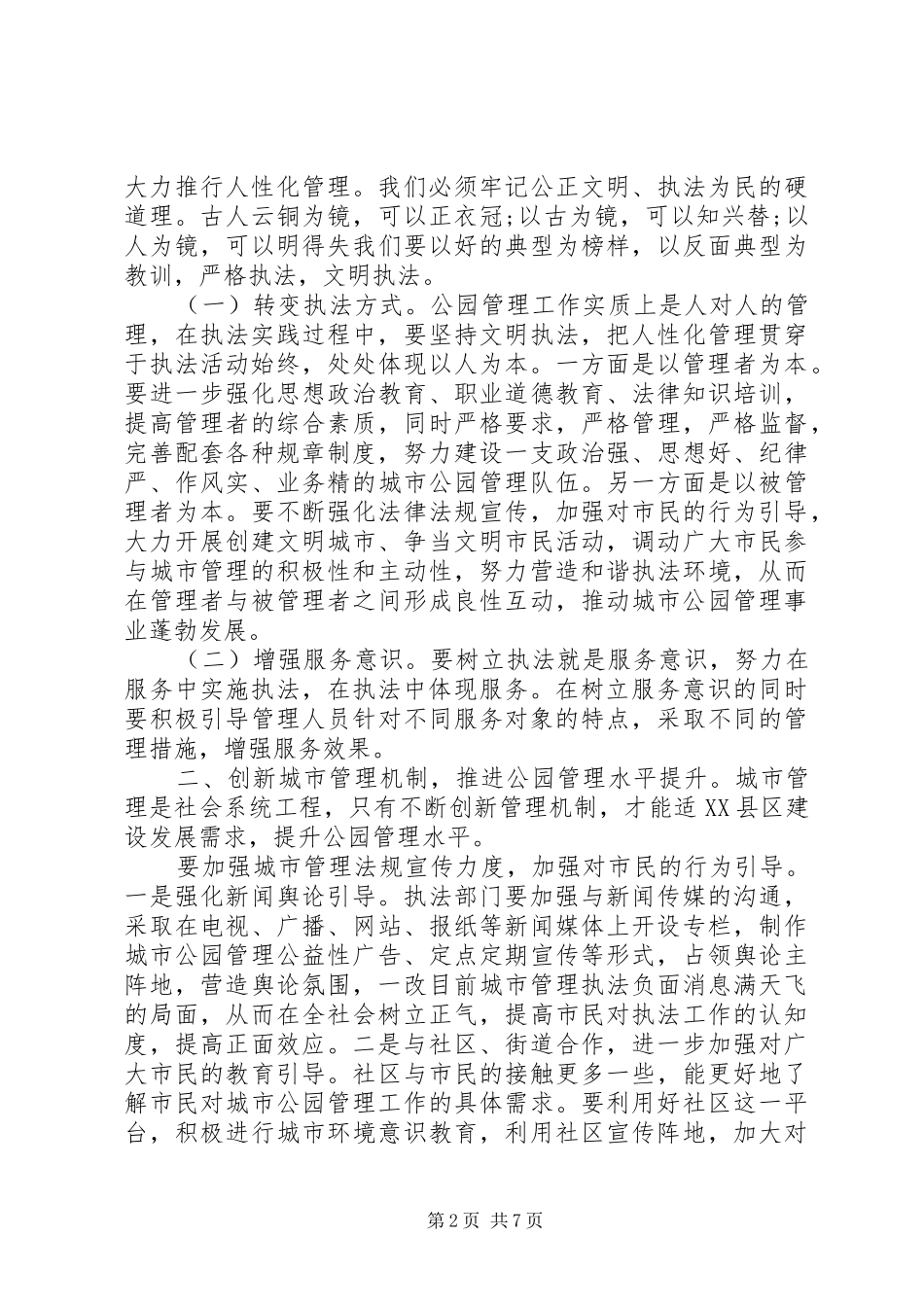 城市管理工作心得体会_第2页