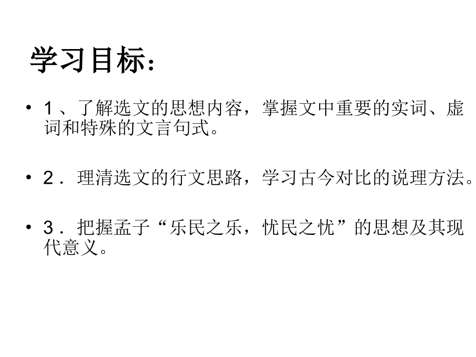 乐民之乐_忧民之忧_第2页