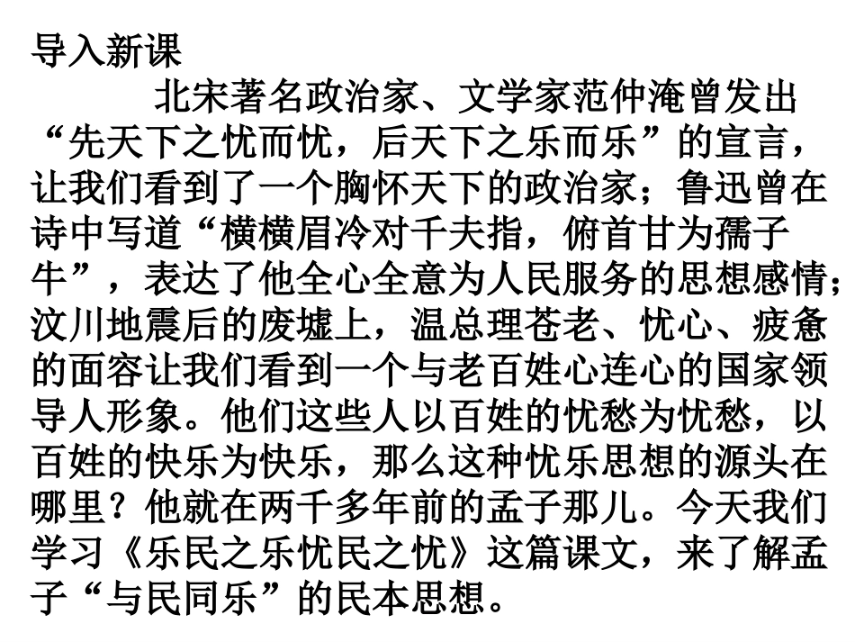 乐民之乐_忧民之忧_第3页