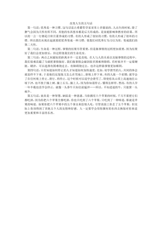 改变人生的五句话
