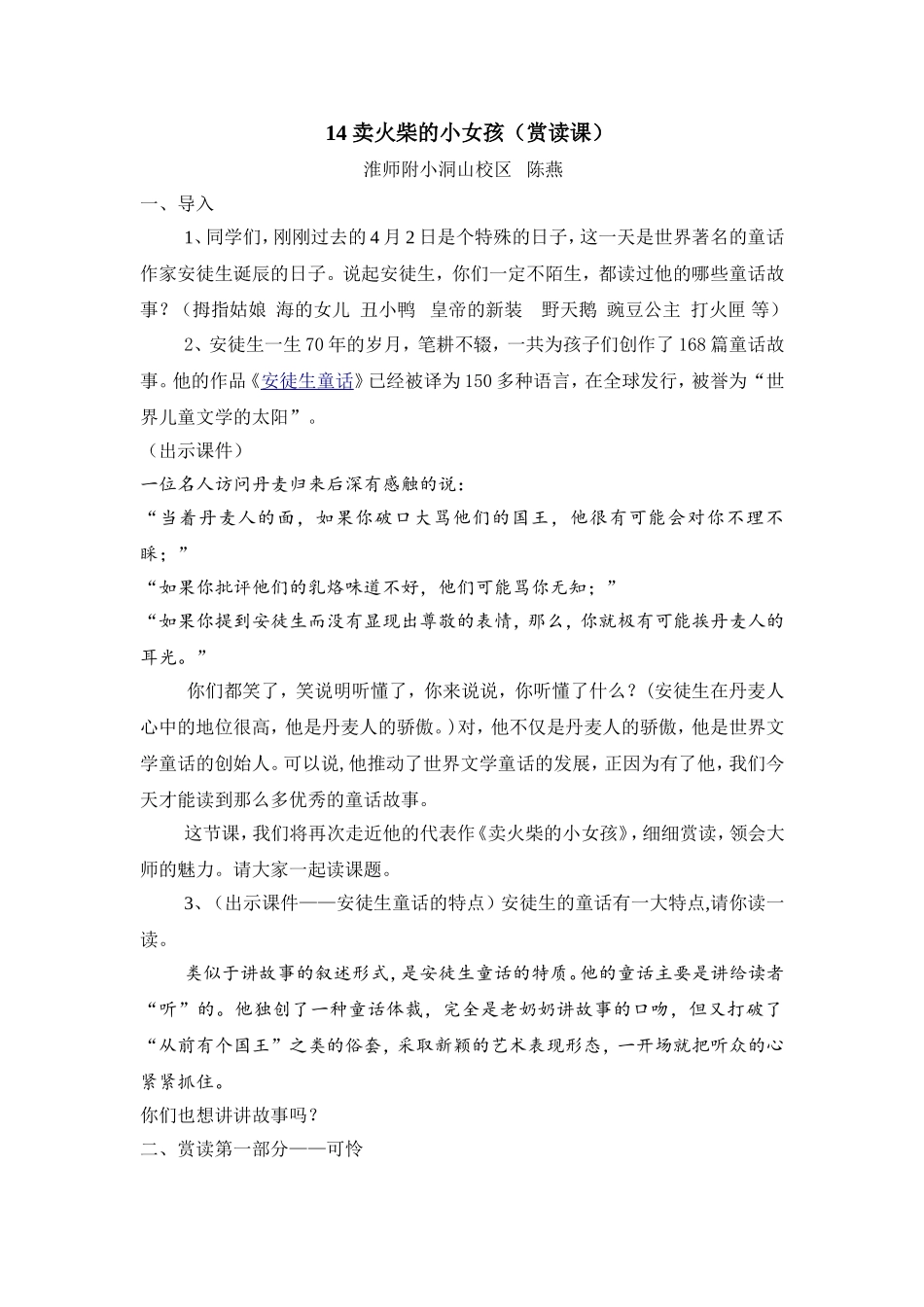 卖火柴的小女孩最最最新_第1页