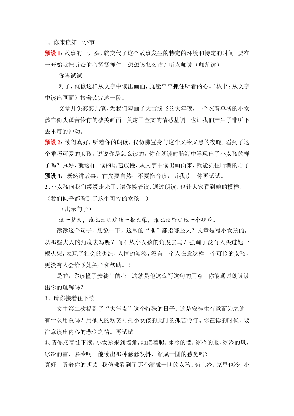 卖火柴的小女孩最最最新_第2页