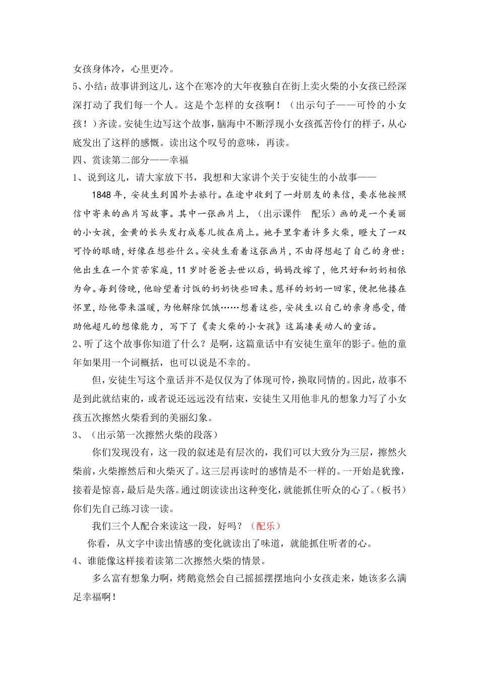 卖火柴的小女孩最最最新_第3页