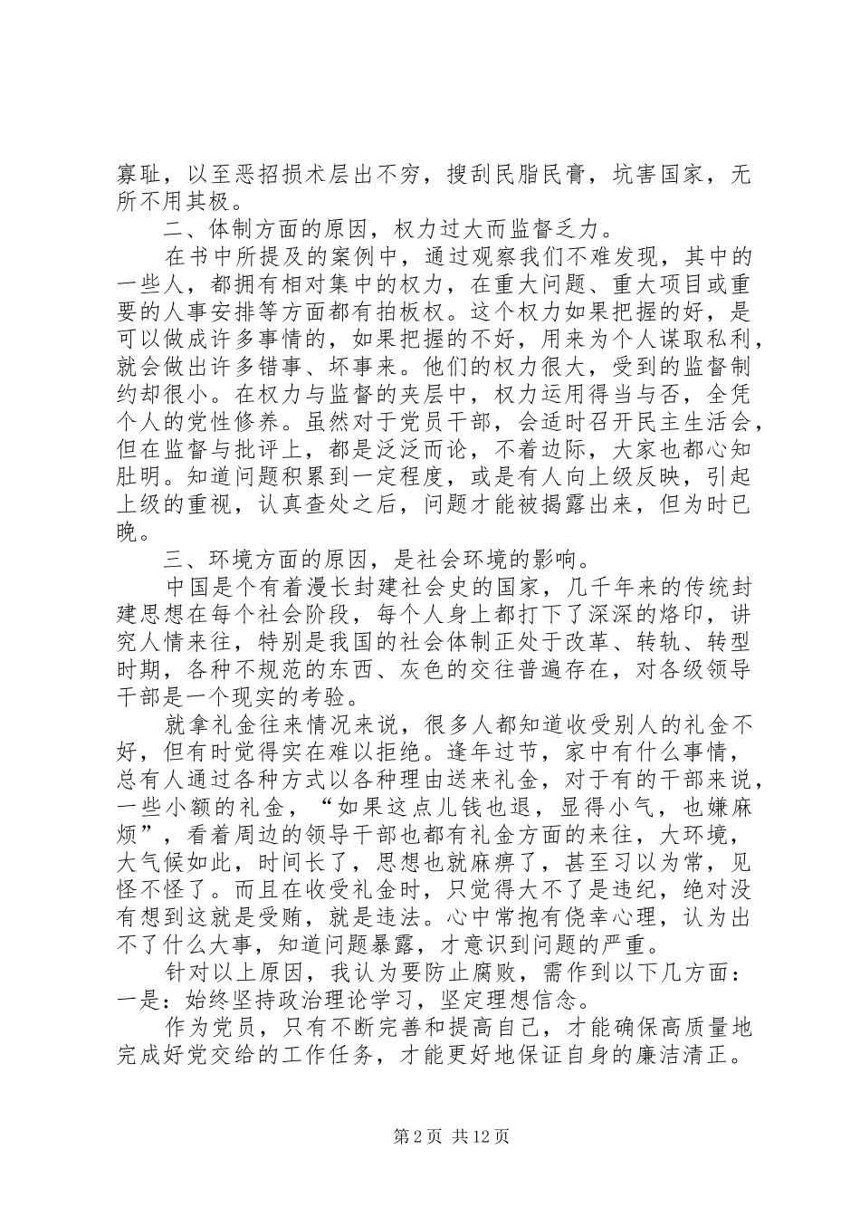 《镜鉴》心得体会_第2页