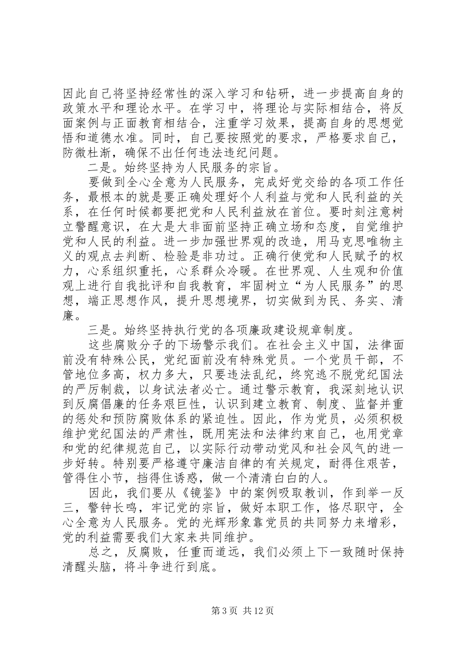 《镜鉴》心得体会_第3页