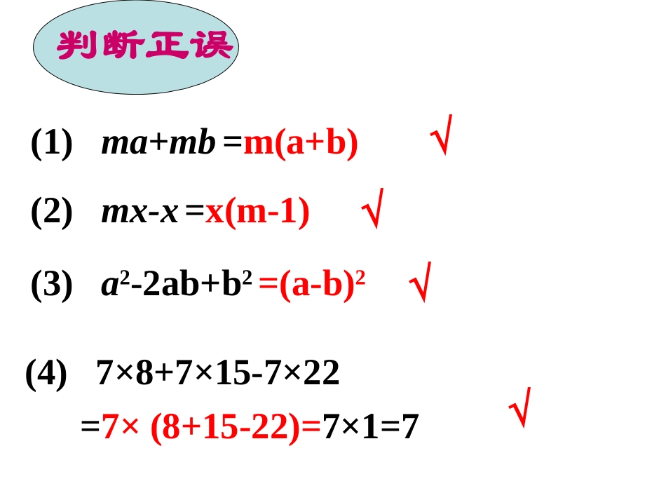 因式分解提公因式法_第1页