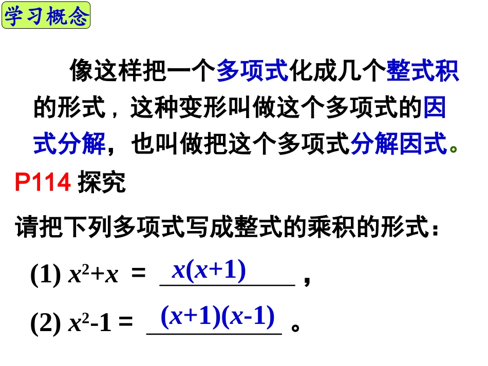 因式分解提公因式法_第3页