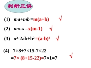 因式分解提公因式法