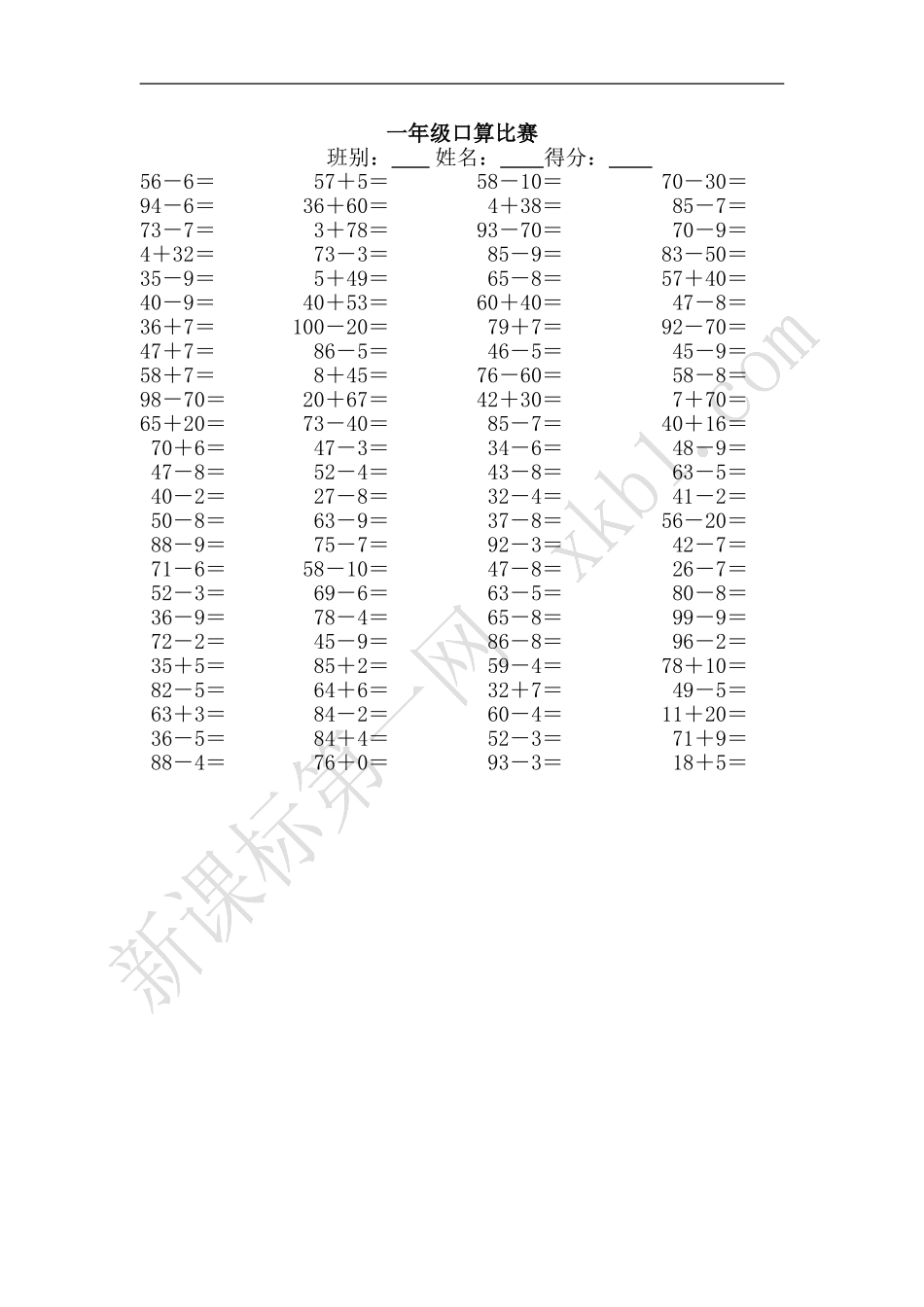 一年级下册口算_第1页