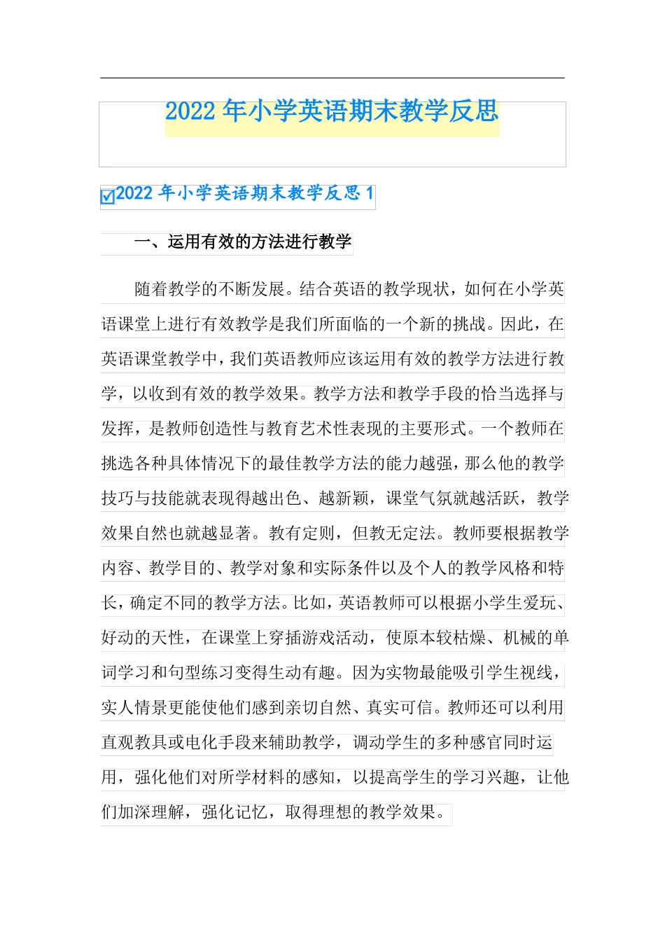 2022年小学英语期末教学反思_第1页