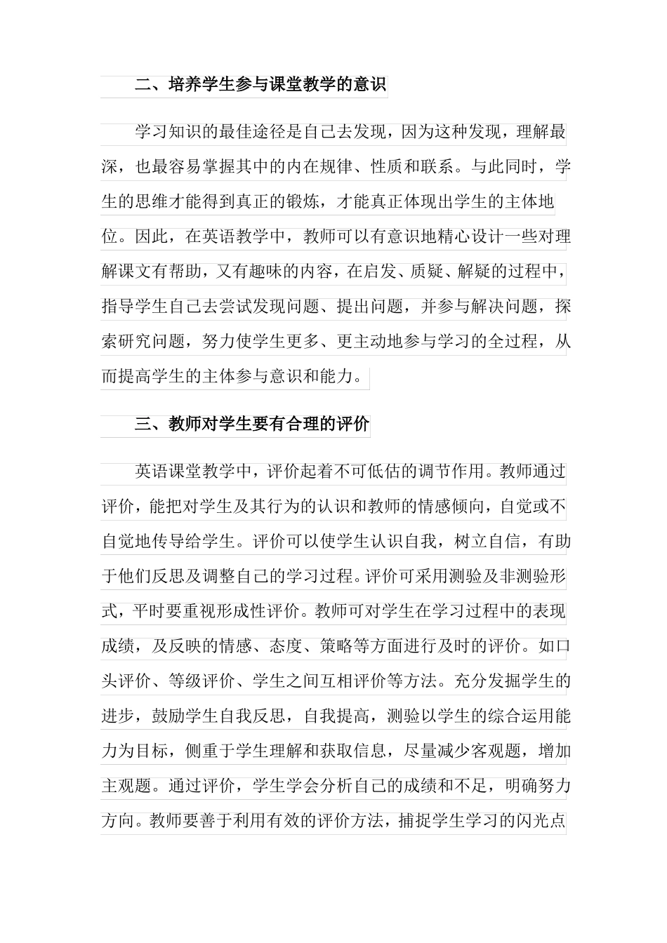 2022年小学英语期末教学反思_第2页