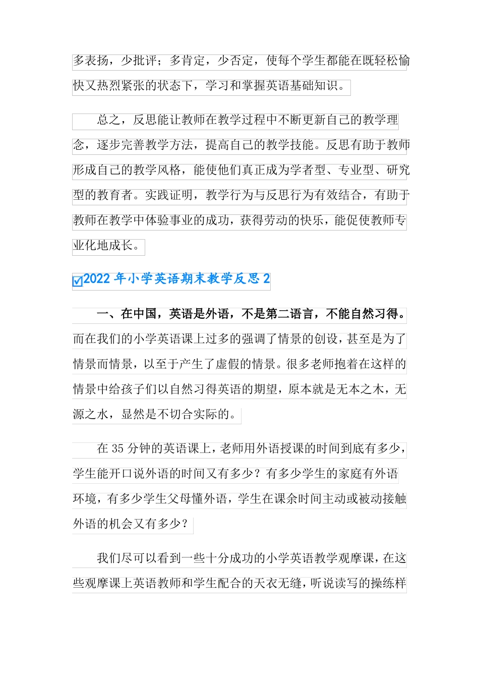 2022年小学英语期末教学反思_第3页