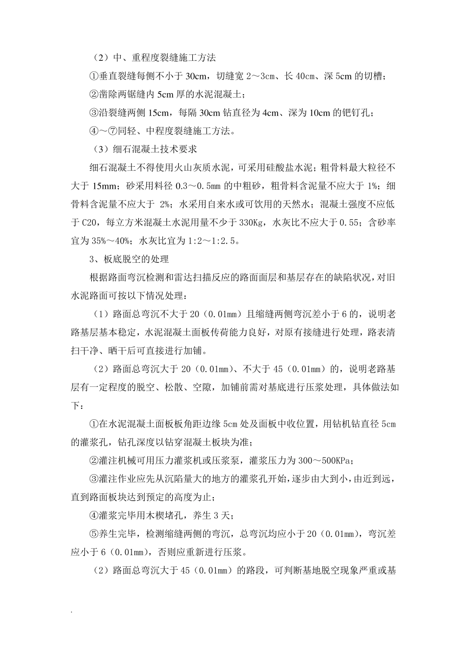 旧路面改造设计施工方案_第2页