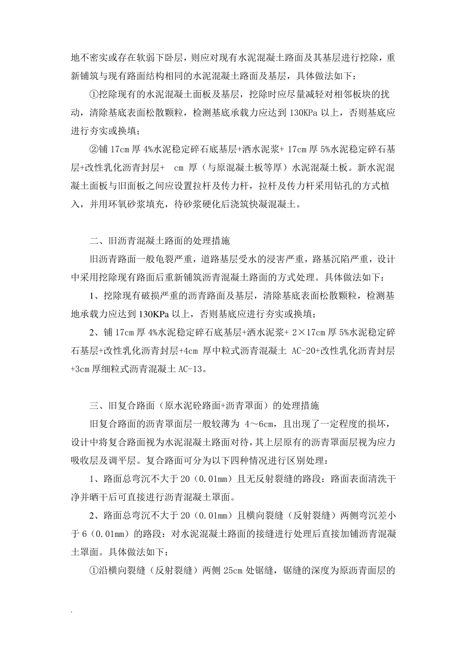 旧路面改造设计施工方案_第3页